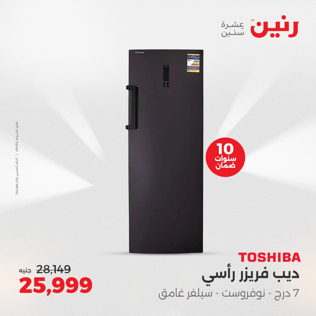 raneen offers from 29may to 31may 2025 عروض رنين من 29 مايو حتى 31 مايو 2025 صفحة رقم 110